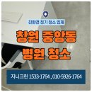 창원병원 | 창원시 중앙동 병원청소 업체 개인의원 오픈 마감 정기관리청소