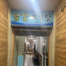 남강메기탕
