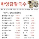 한양칼국수 이미지