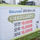 삼화동부스크린골프 이미지