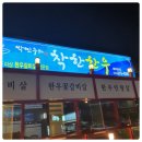 박민우의 착한한우 이미지
