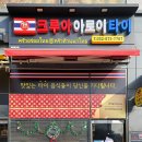크루아아로이타이 네이버블로그