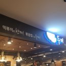 두끼NC강서점 이미지