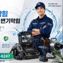 나가요주점 - 보령시 대흥로 46 | 광안동 하수구 막힘 변기 역류 해결법 타업체 실패 후 긴급출동 후기