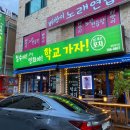 철수야학교가자 이미지