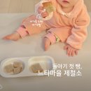느티마을길 | 돌아기 빵 추천 : 느티마을 제철소 아가빵 내돈내산 후기