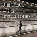 덕영고등학교 정문 좌측 | 덕수궁 야간 투어 어때?&#34; 100년 문화유산 오드하우스에서 저녁 식사 후 정동 한바퀴! 100% 만족 후기