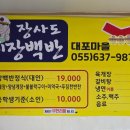 장사도게장백반