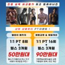 재송컨설팅 | [재송동헬스장] PT 어디서 받을지 고민이라면? 1:1맞춤 피티로 재미와 효과를 한 번에!