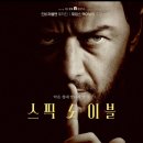 Speak No Evil | SPEAK NO EVIL 스픽노이블 영화 후기 추천 쿠키 유무 제임스 맥어보이