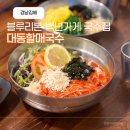 국수가게 | 경남 김해 블루리본 맛집 백년가게 대동할매국수 주말 방문후기