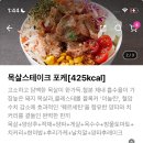 럐들아 이거 포케 전체 칼로리일까 토핑(목살) 칼로리일까 이미지