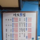 이모활어횟집 이미지