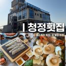 무창포해수욕장 | 무창포해수욕장 맛집 청정횟집 솔직후기 분위기 좋은 오션뷰 식당