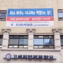모아AI직업전문학교