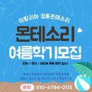[공지] 교구 구입 없이 몬테소리 센터 여름학기 수업 안내