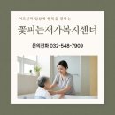 부평세연요양병원 | 부평 방문요양, 믿고 맡길 곳을 찾고 계신가요?