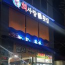 1.2.3횟집