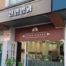 선인명과