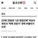 [단독] 한동훈 ‘1호 영입인재’ 박상수 변호사 ‘학폭 전문가’ 경력 부풀리기 논란 이미지