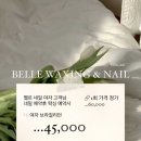 더벨르뷰티&왁싱