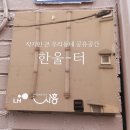 한울터 이미지