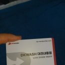 내동교회 | 대전자동세차장 &lt;디케이워시 대전내동점&gt; 이용 후기예요!