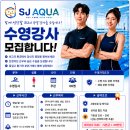 에스제이아쿠아