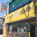 참이맛원효점 | [용산] 남영역 맛집 참이맛감자탕 원효점 솔직후기