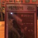역전할머니맥주역곡점 이미지