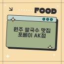 AK플라자 원주점(지하4층) 이미지