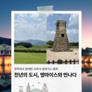 비코리아빌딩 | [수원컨벤션센터/수원마이스터즈 7기] 코리아 영마이스 앰버서더 총회 경주 2박 3일 후기