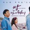 마이웨이 이미지