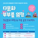 다문화 부부를 위한 한국문화체험&가족공감 프로젝트 이미지