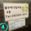 불무메디컬의원 이미지