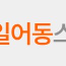 일본 현지 성우와 함께 배우는 마법의 360문장 (1) 이미지