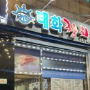 태화참치