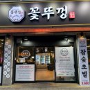 구암동254 | 칠곡 구암동 삼겹살 맛집, 꽃뚜껑 칠곡 구암점에서 특수부위까지 제대로 즐기기!!