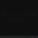 조선한의원 이미지