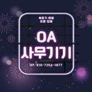 나은OA | OA사무기기_출력물이 지저분하게 나와요!(드럼,현상기 작업후기!)