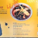 산양산삼해물라면
