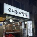 대덕막창 | 냄새 하나도 안나는 숨은 찐 맛집 대전 중리동 막창집 후기
