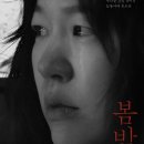 봄밤카페 - 창원시 마산합포구 해양관광로 15 | 25년 영화 '봄밤' 줄거리, 등장인물, 후기 - 국내 관객 vs 해외 관객 평가 차이 후기