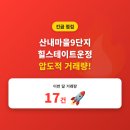 산내마을9단지 운정힐스테이트 | 경기 파주시 목동동 산내마을9단지힐스테이트운정, 압도적 거래량으로 지금 주목받는 단지