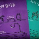 나이 때문에 지적인 삶을 살아갈 자신이 없다고 말하는 친구에게 ＜책/ P.G. 해머튼의 '지적 생활의 줄거움' 중에서＞ 이미지