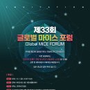 글로벌마이스 이미지