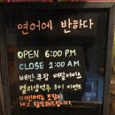반하다 | 중화역이자카야 연어에 반하다 솔직후기