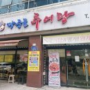 마중물추어탕 | 마중물 추어탕 보양식 후기