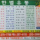 한별유통