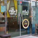 이화수 기장월내점 이미지